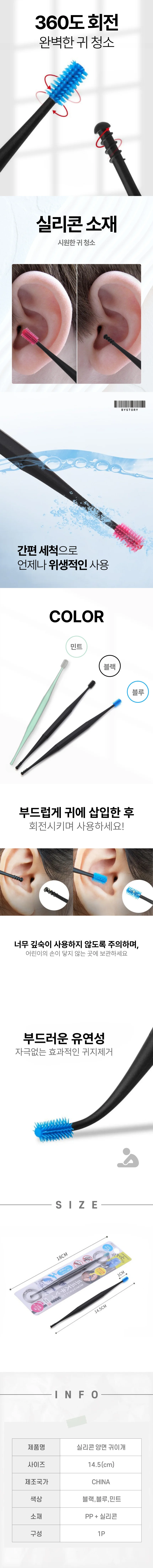 실리콘귀이개 말랑귀후비개 귀지제거 귀청소기 상세2
