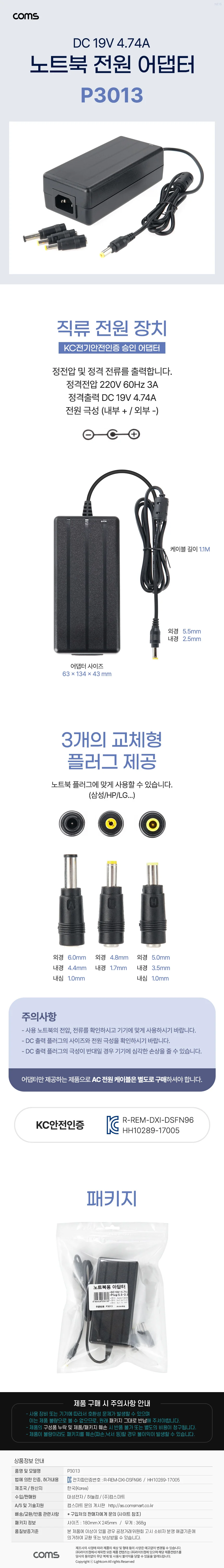 노트북 전원 어댑터 DC 19V 4.74A 교체형 플러그 케이블 상세1