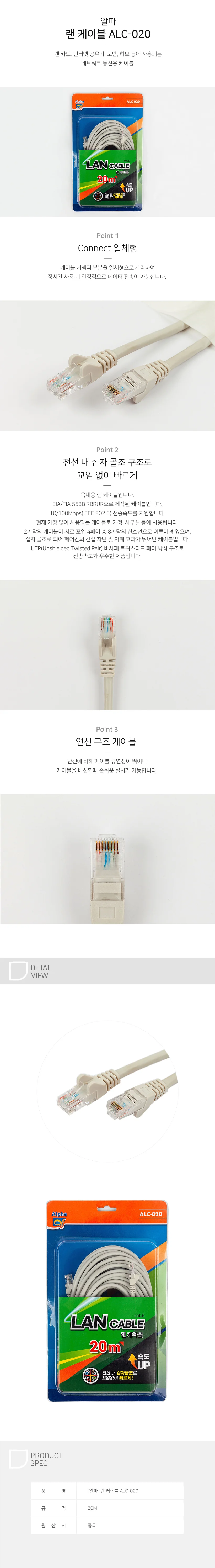 알파 랜케이블 ALC-020 20M 1353500 상세1