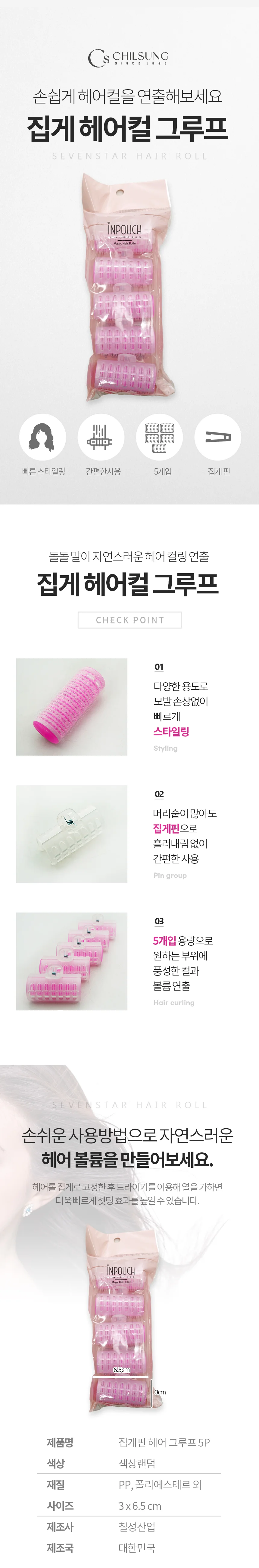 구르프 앞머리 헤어롤 볼륨 헤어컬 머리뽕 파마 5P 상세2