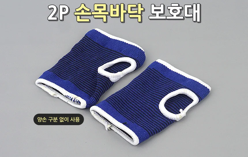 손목바닥 보호대 2P 남녀공용 스포츠 손목아대 상세1