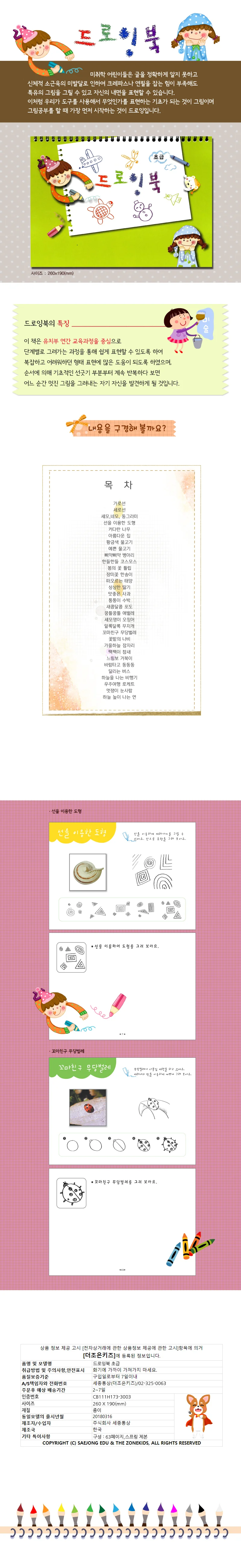 드로잉북 상세2