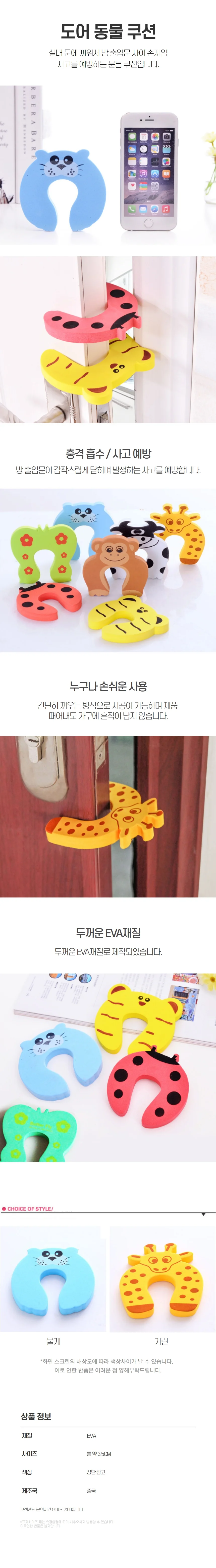 문소리 방문스토퍼 문닫힘조절 손끼임방지 도어쿠션 상세1