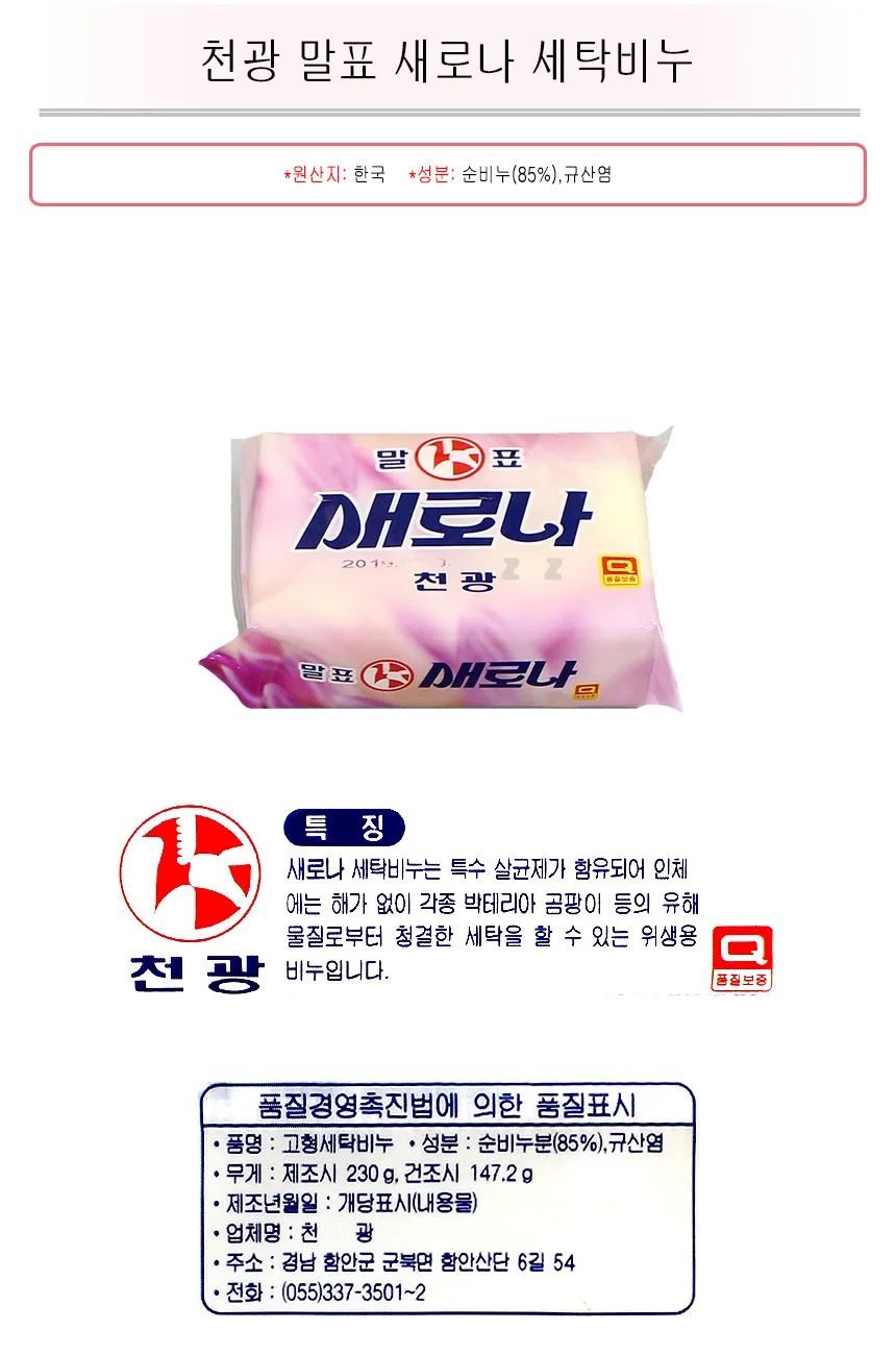 친환경 고형 세탁비누 얼룩제거 순비 세탁비누 손빨래 비누 빨래비누 상세1