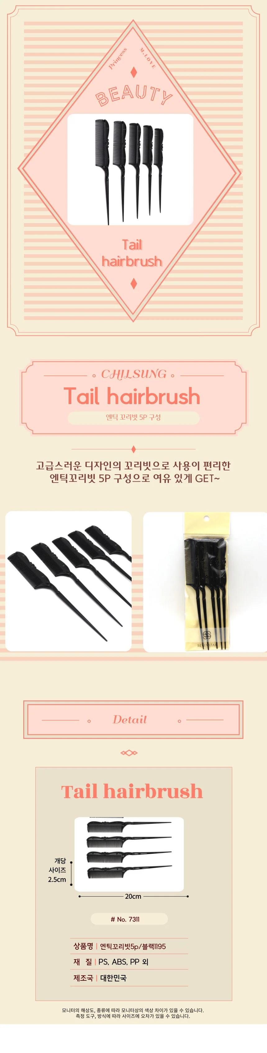 엔틱 꼬리빗 5p 블랙 참빗 쪽빗 휴대용빗 헤어브러쉬 상세1