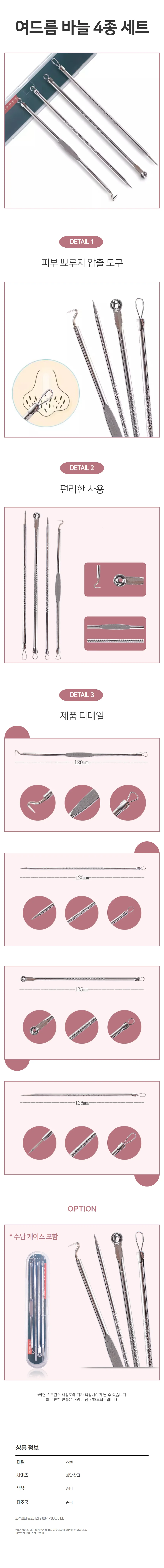 여드름 피지 뾰족 바늘 갈고리 압출기 고급 스텐 4종 상세1