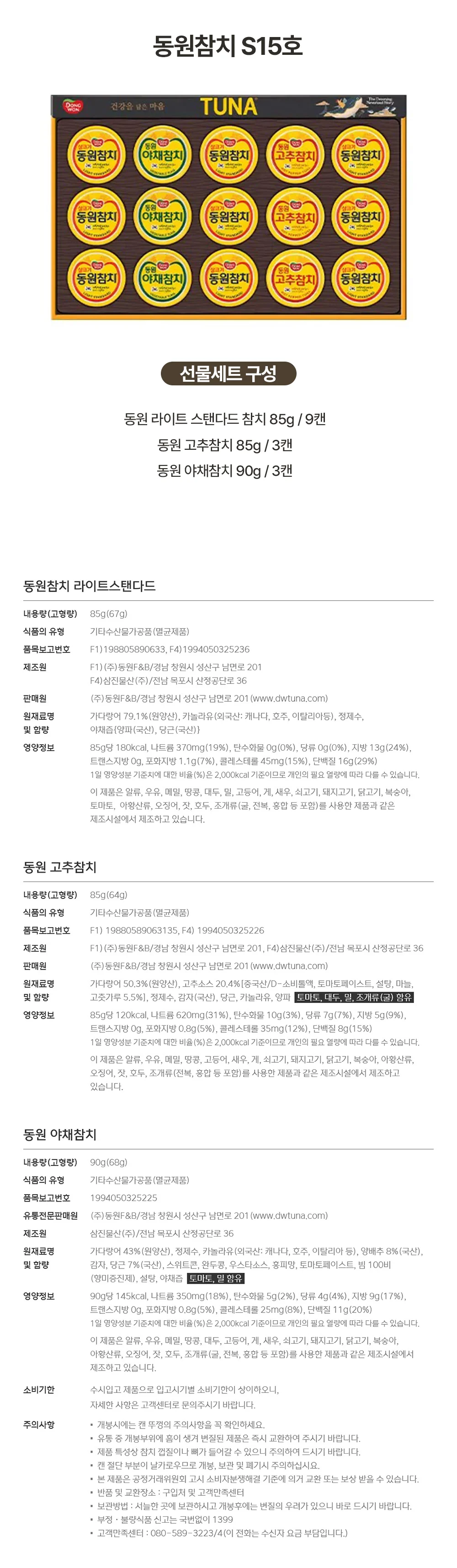 참치선물세트 동원 참치 S15호 단체선물세트 직장인선물세트 상세1