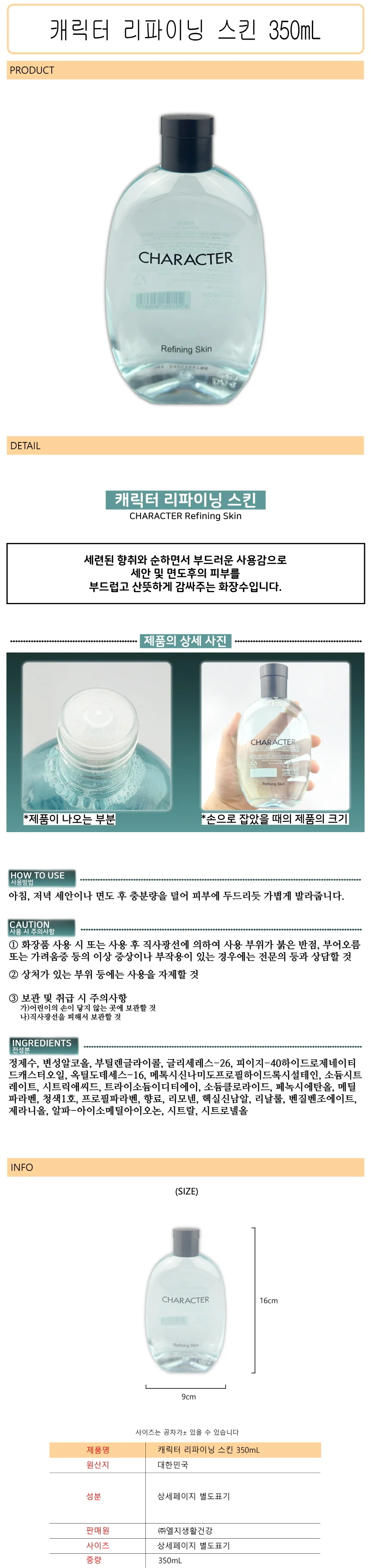 캐릭터 리파이닝 스킨 350ml 남성스킨 -D 상세1