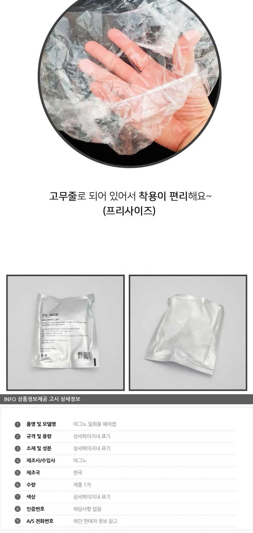 아그노 일회용 헤어캡 개별포장 상세3
