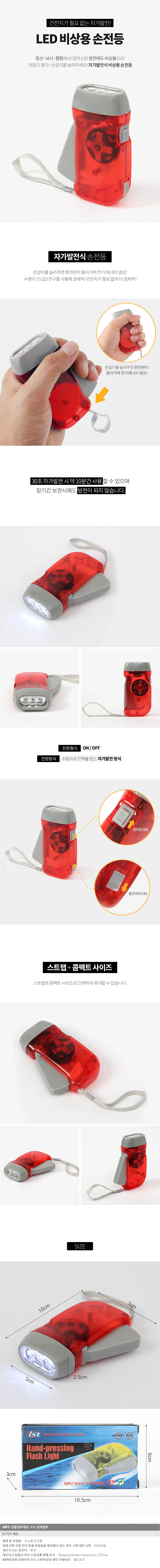 LED 비상용 손전등 / 무전원 자가발전후레쉬 상세1