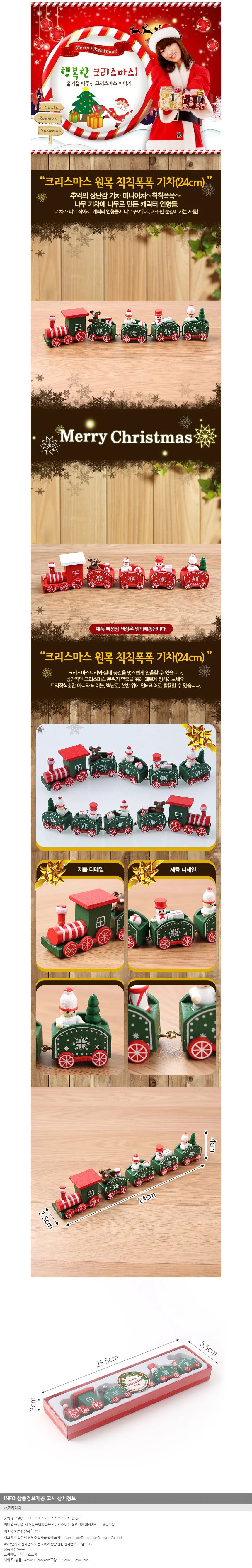 원목 기차 기차장난감 크리스마스픽 산타미니어처 상세1
