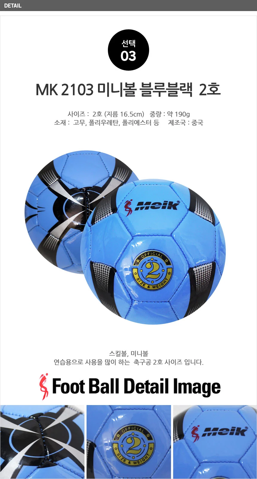 미니 스킬볼 연습 유소년 풋살공 볼 축구공 2호볼 상세4