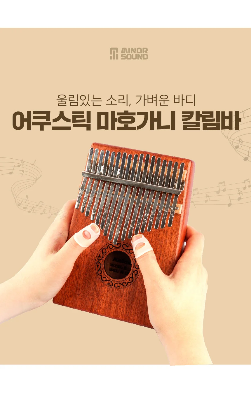 마이너 사운드 칼림바 어쿠스틱 마호가니 상세2