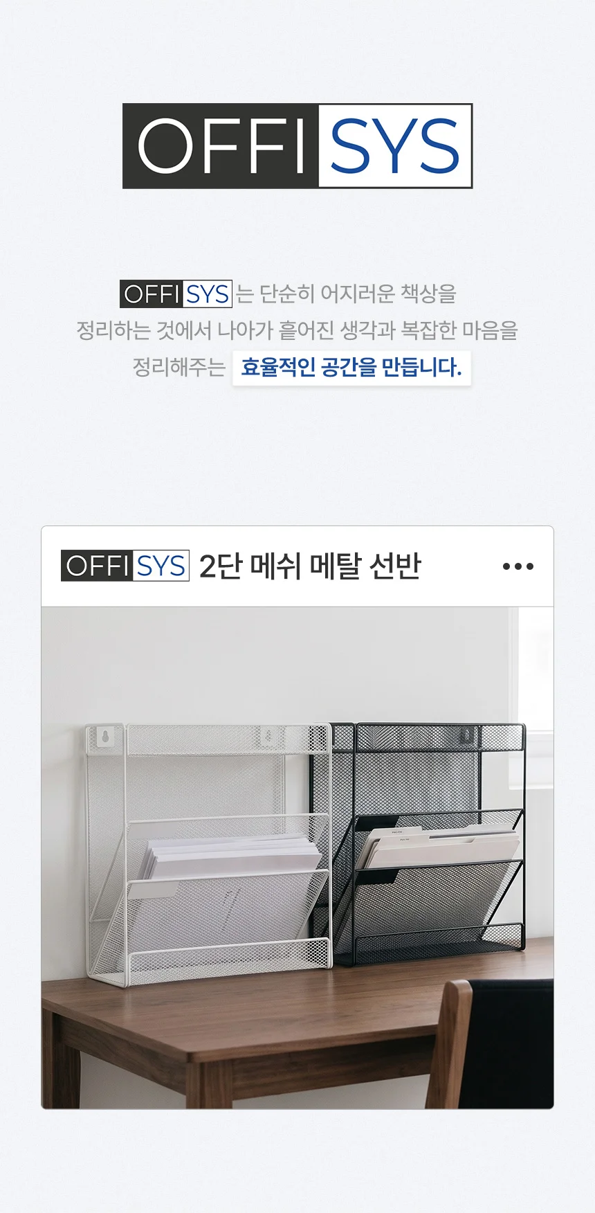 좁은 사무실 데스크 서류 파티션걸이 메탈 선반 모음 상세2