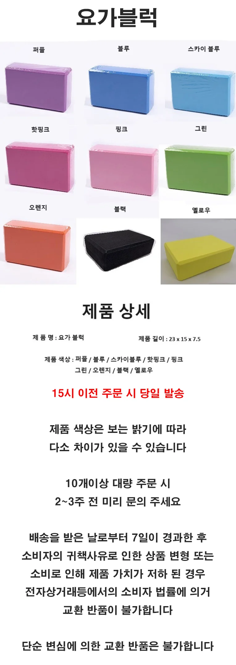 요가 블럭 도구 필라테스 스트레칭 상세1