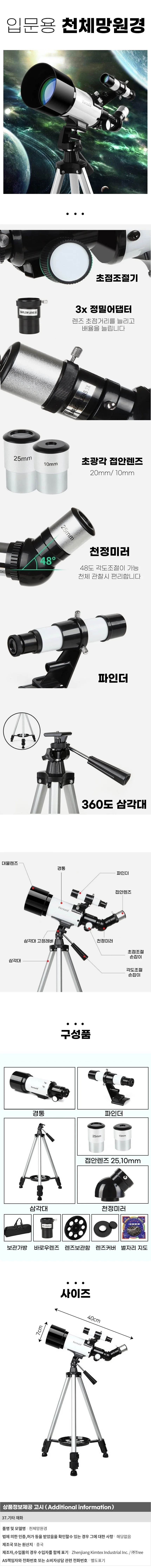 입문용 천체망원경(40070) 상세1