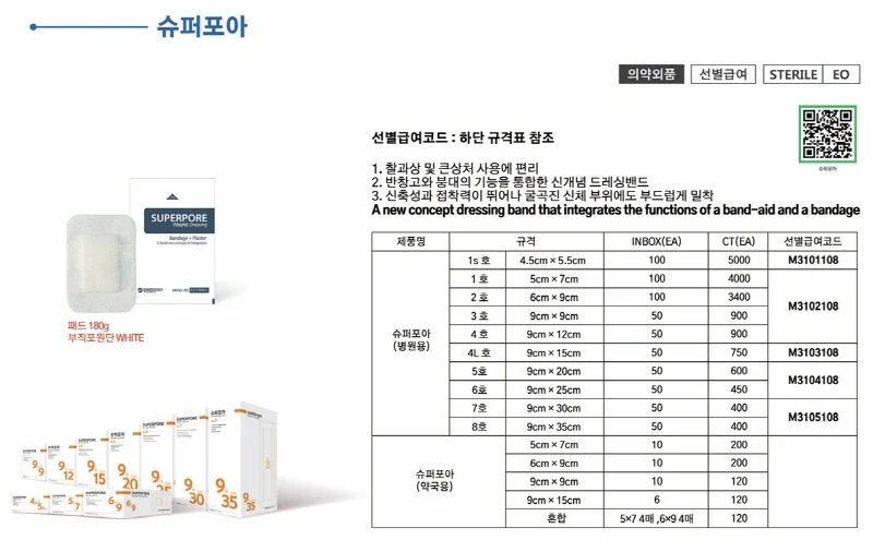 밴드골드 드레싱밴드 슈퍼포아 6호 9X25cm 50개입 상세1