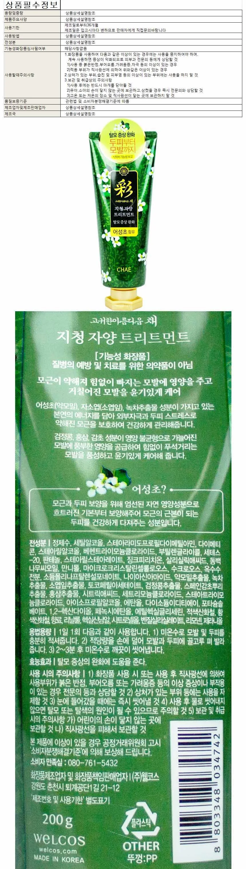 과일나라 고귀한아름다움 채 지청 자양 트리트먼트 200g 상세1