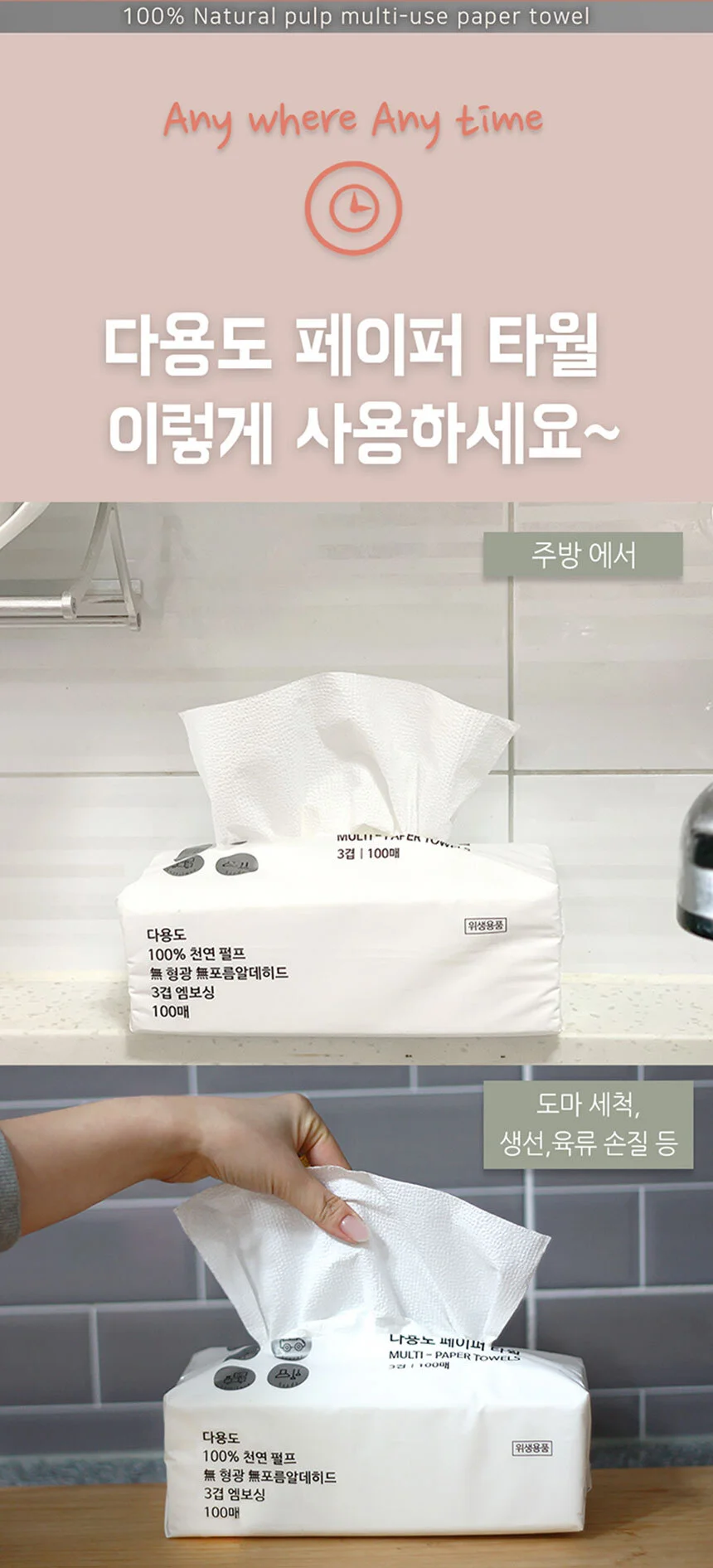 브론디 100% 천연펄프 키친타올 100매(3겹) 9팩 상세5