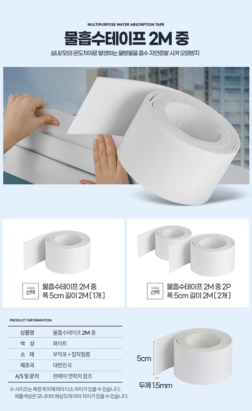 물흡수테이프 베란다창문결로 현관문 습기 물기 문풍지 곰팡이방지 상세5