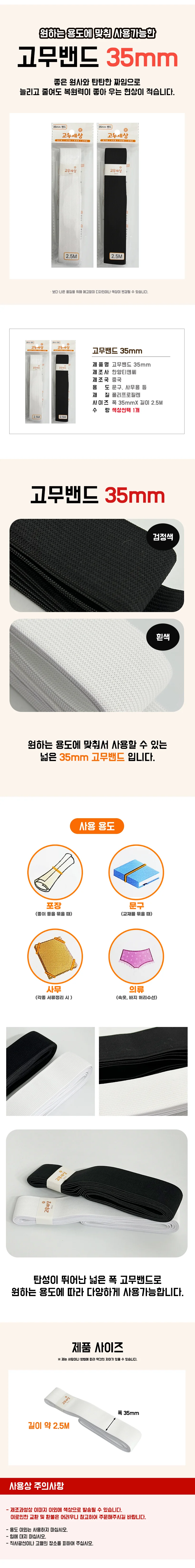 한양 (35mm) 고무밴드 넓은 허리수선 납작밴드 고무줄 상세1