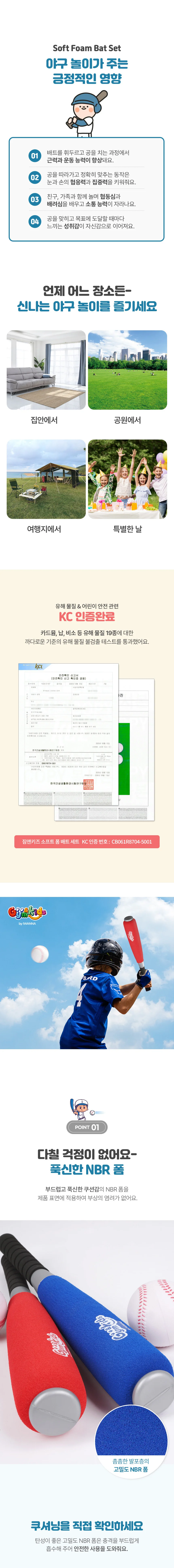 아이워너 짐앤키즈 소프트 홈 배트 세트 어린이 야구 놀이 상세2