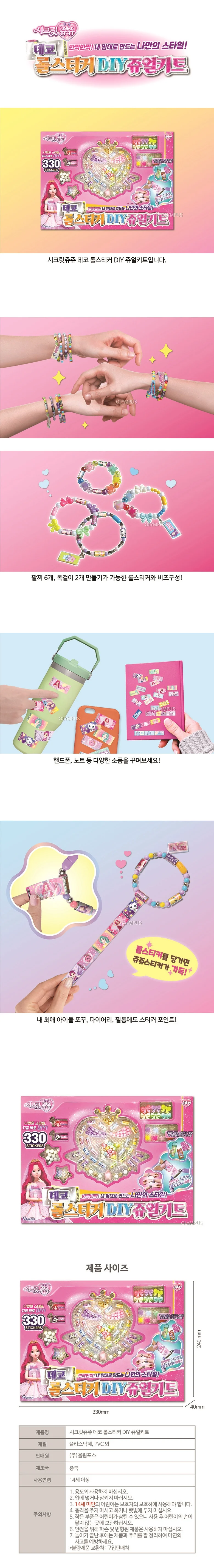 미라클토이즈 데코 롤스티커 DIY 쥬얼키트 14세이상 상세1