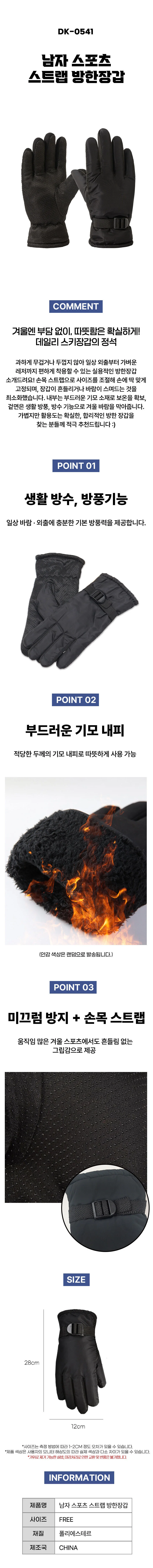 남자 스포츠 스트랩 방한장갑 DK-1005128 상세1