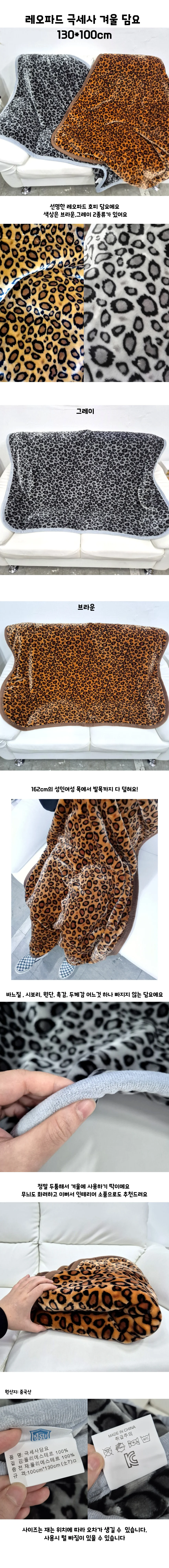 레오파드 겨울 극세사 무릎담요 130x100cm 2가지 색상 상세1