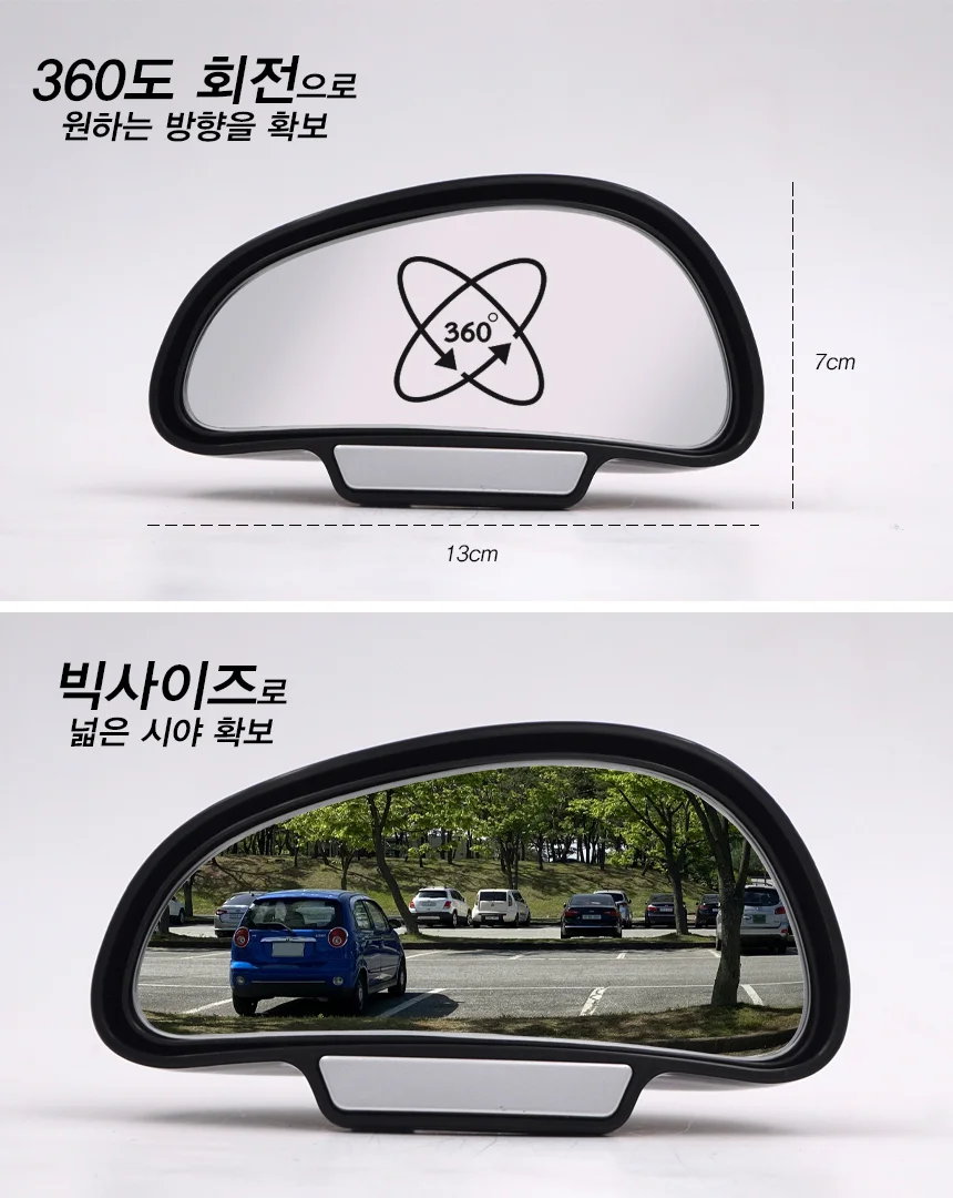 자동차 사각지대 보조미러 거울 백미러 BIG사이즈 상세2