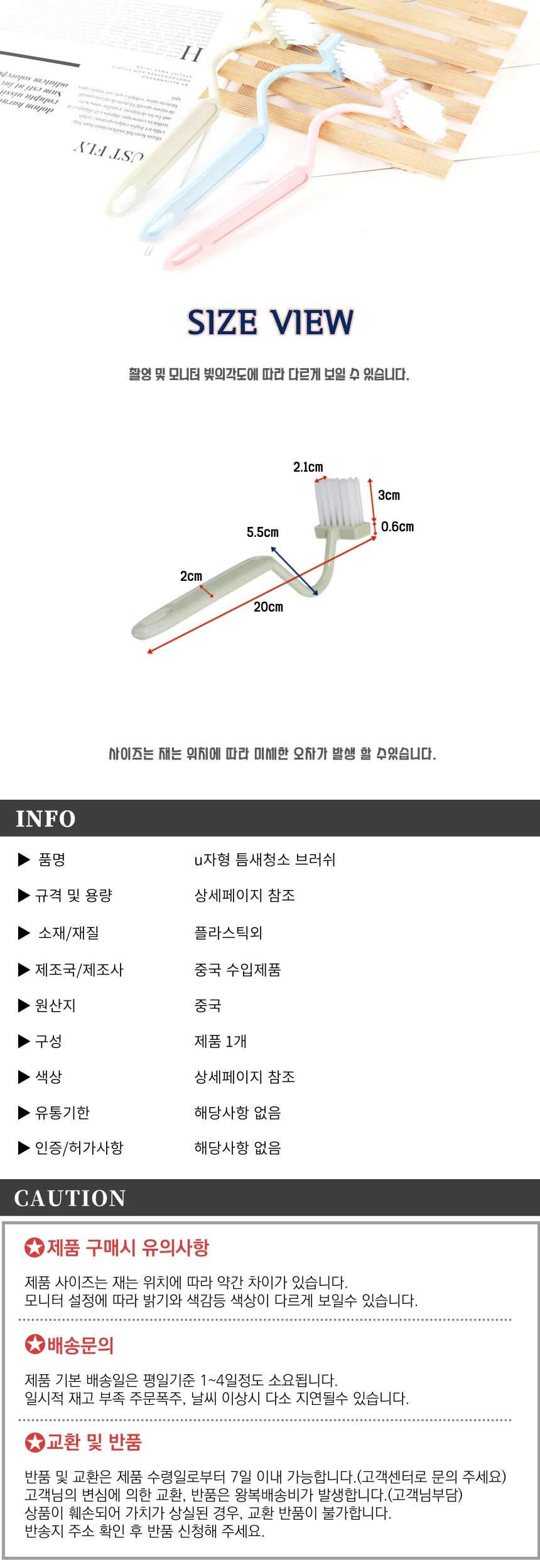 u자형 틈새청소 브러쉬 상세2