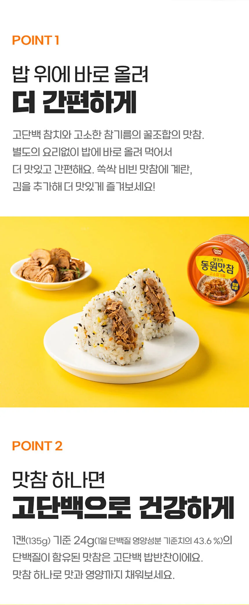 동원맛참 고소참기름 90g 4캔 + 마일드 참치 90g 4캔 상세3