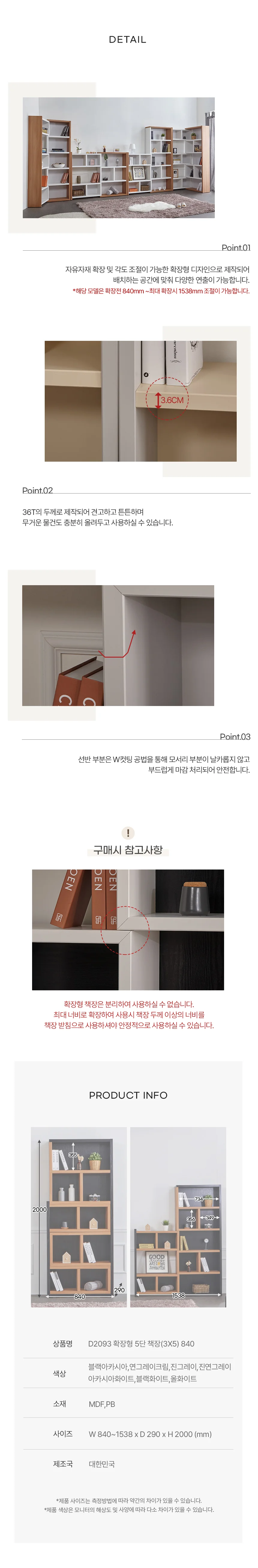 디포랙 확장형 5단 책장(3X5) 840 상세4
