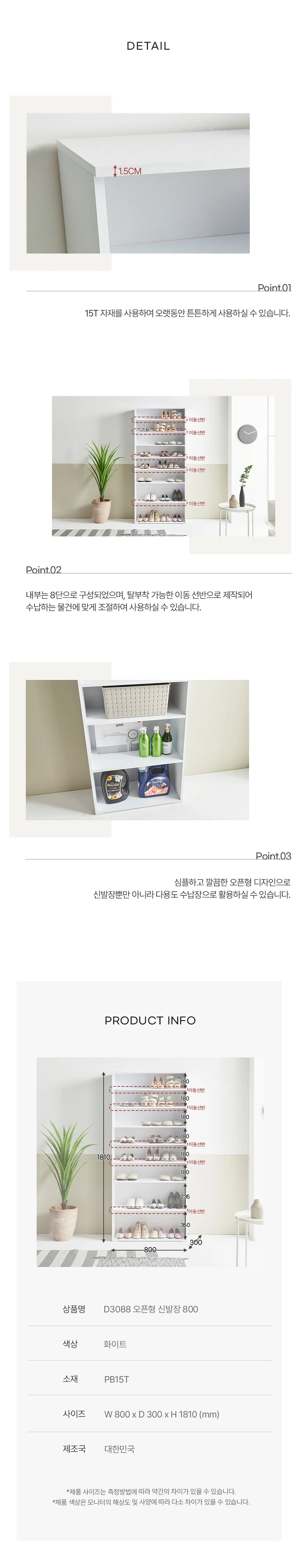 디포랙 오픈형 신발장 800 D3088 상세4