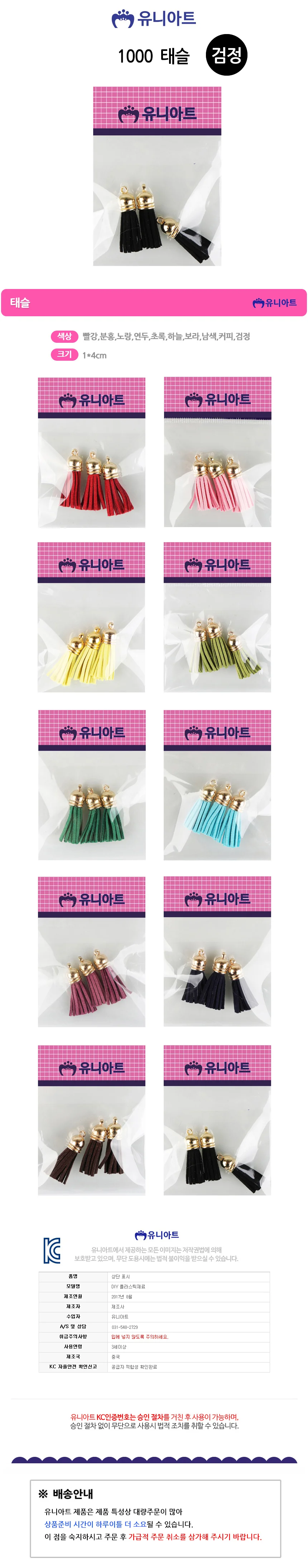 1000 태슬 (검정) 키링재료 지갑부자재 북마크만들기 상세1