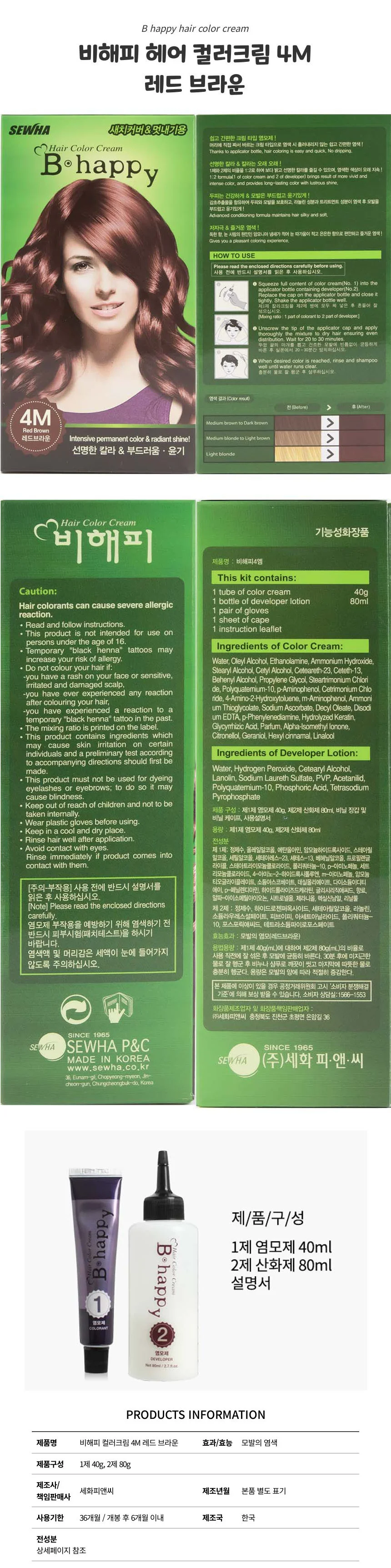 비해피 컬러크림 4M 레드 브라운 상세1