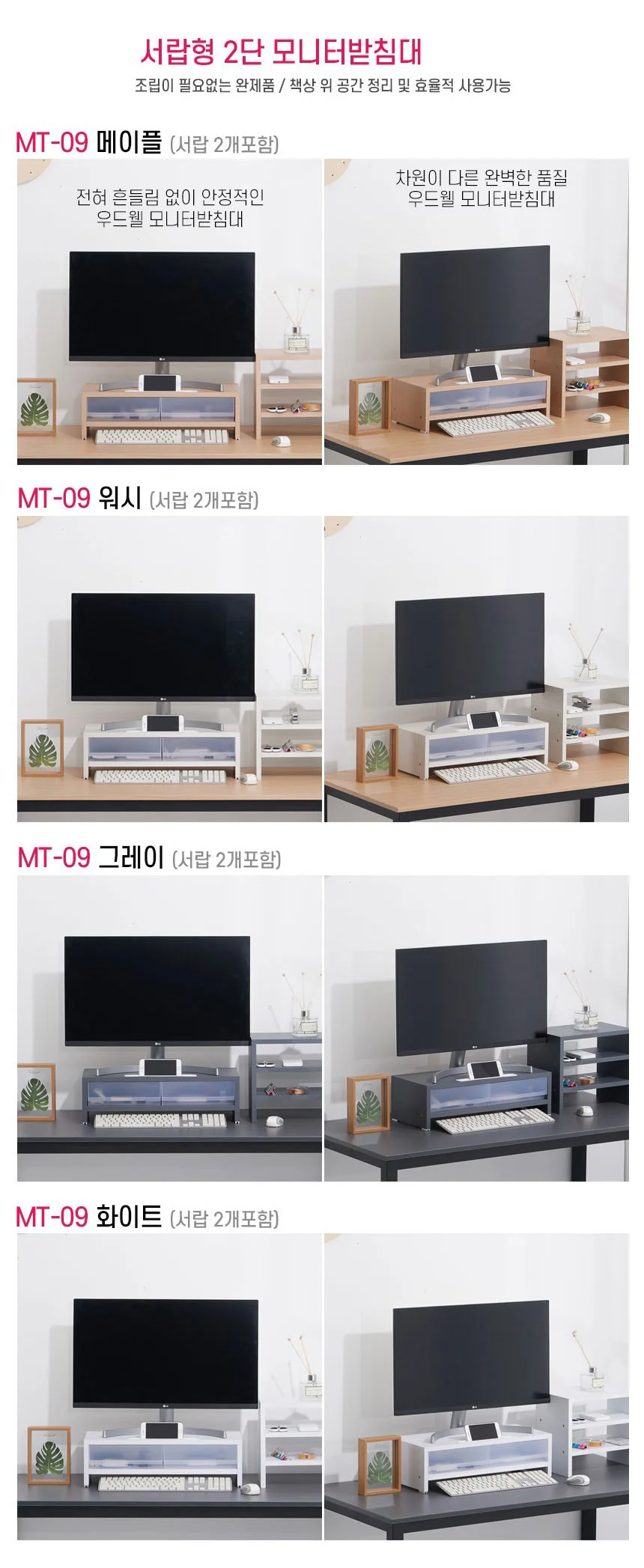 웰우드 디피로 500 서랍형 2단 모니터 받침대 완제품 MT-09 상세2