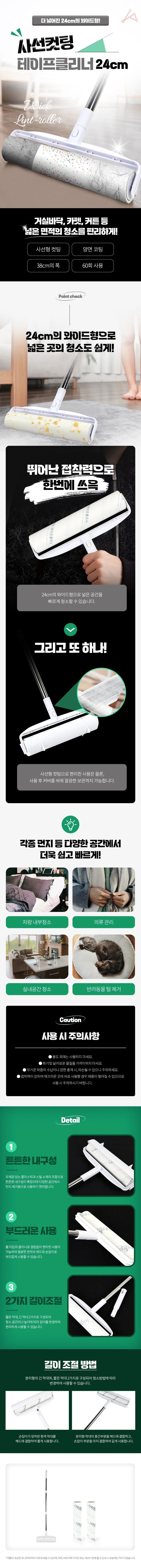 테이프클리너 리필 와이드 24cm 2P 먼지제거 청소용품 상세1