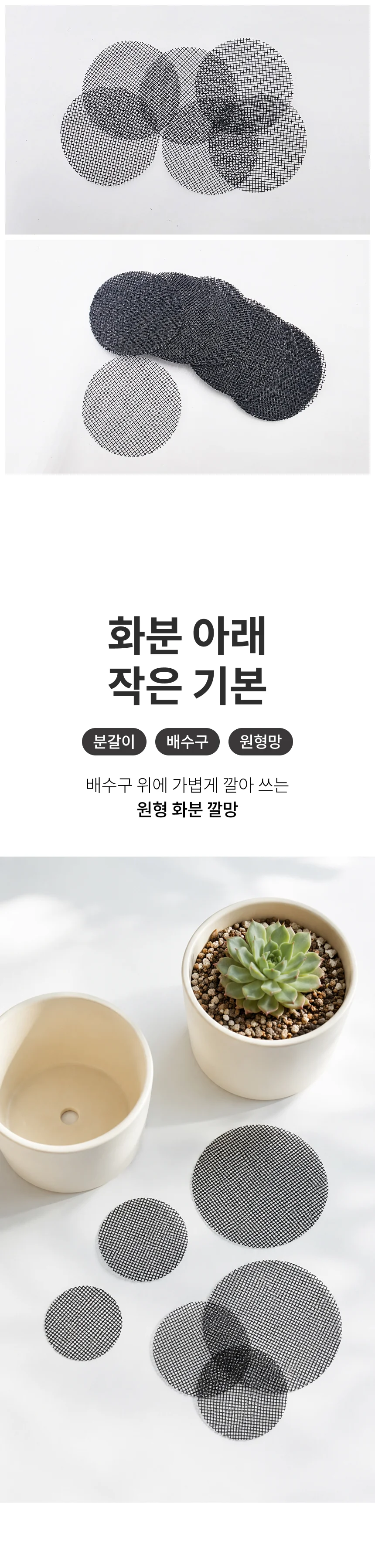 원예 화분 깔망 분갈이 배수망 흙빠짐 방지 네트망50매 상세1
