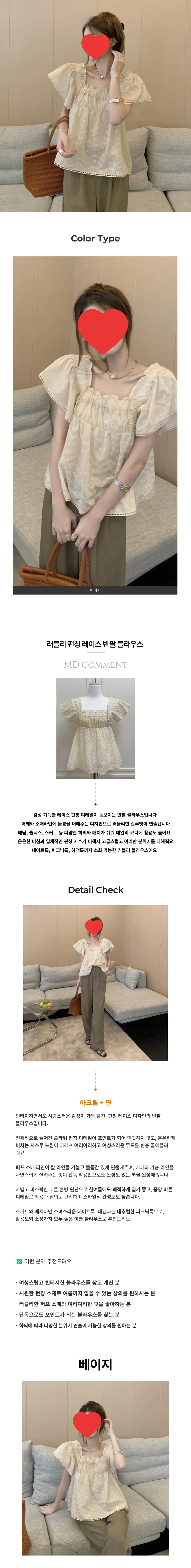 펀칭 레이스 반팔 블라우스 페미닌룩 데일리룩 상세1