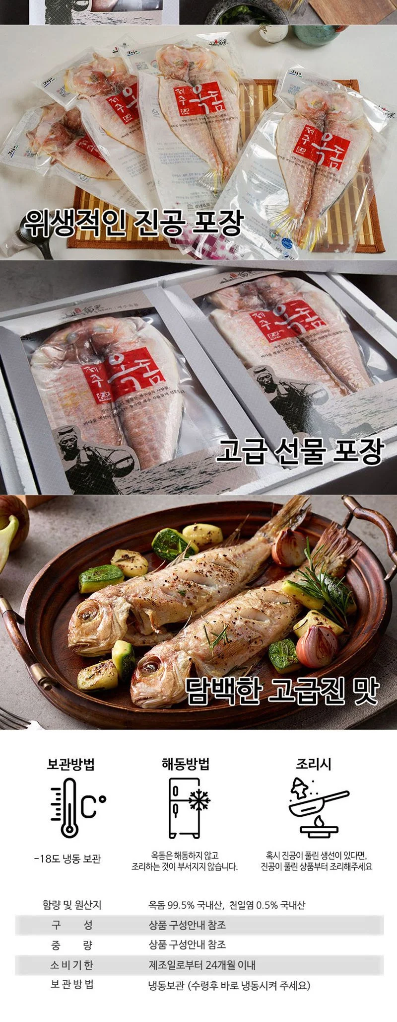 제주 옥돔 스페셜 A호 선물세트 상세3