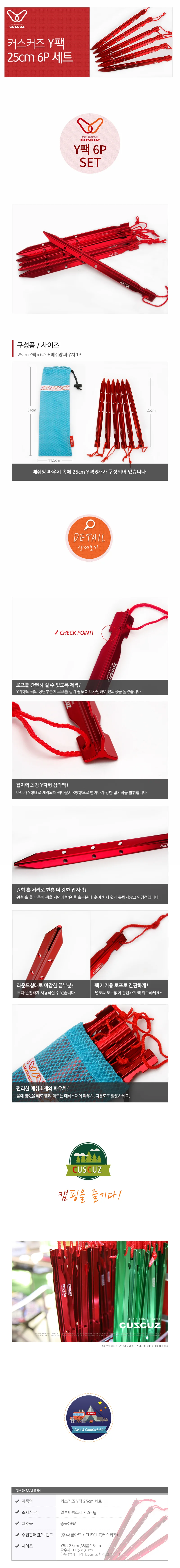 Y팩 25cm (레드) 6P 세트 인기상품 쇼핑추천 상세1