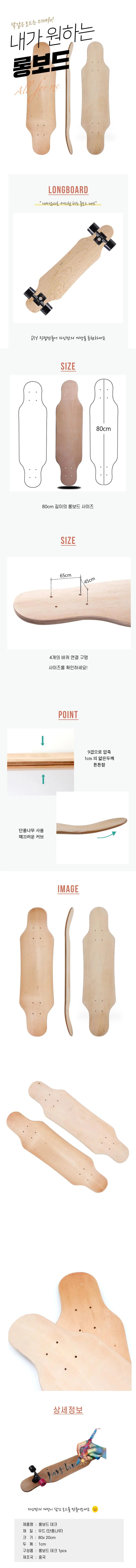 원목 스케이트보드 롱보드 크루저 페니 9겹 두께 1cm 80x20cm 상세1