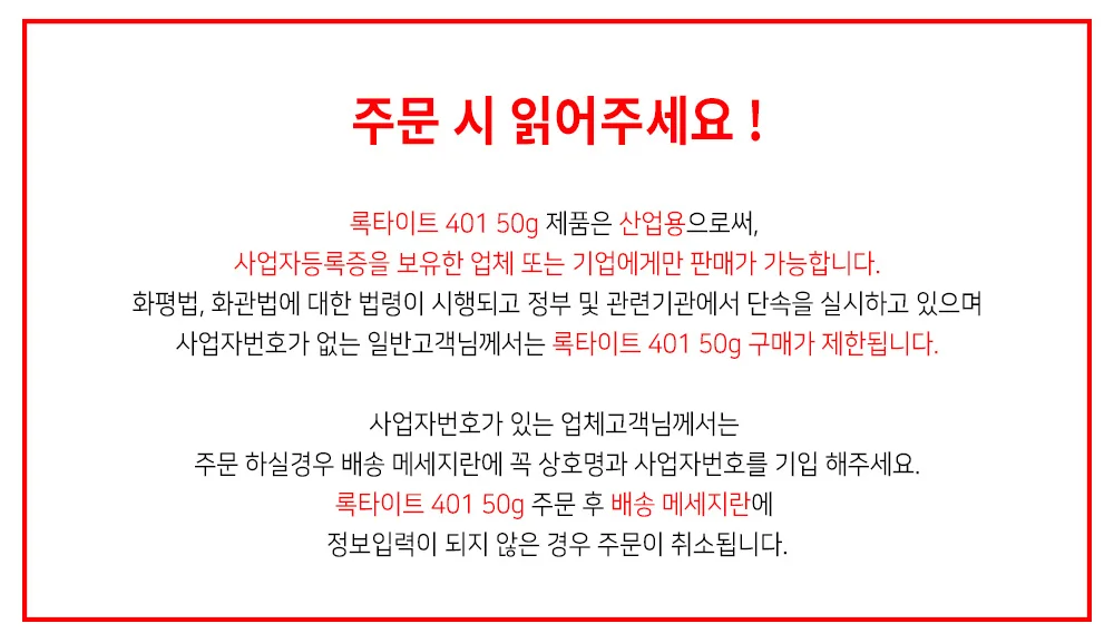 록타이트 401 강력 순간 접착제 50g 상세1