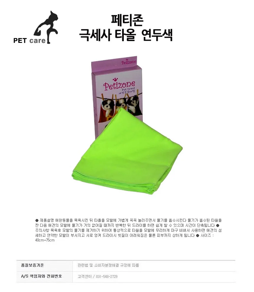 극세사 타올 연두색 반려견타올 펫타올 애견타월 상세1