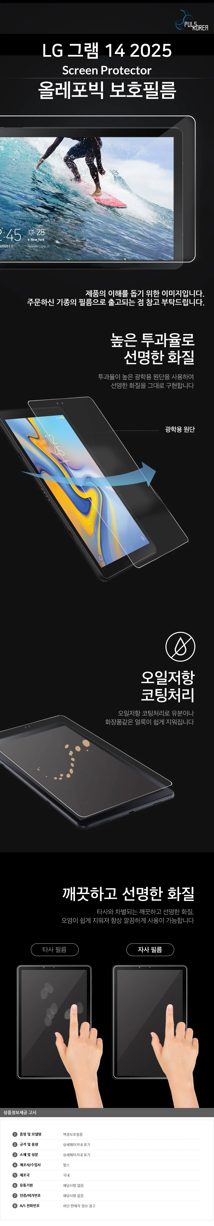 LG 그램 14 2025 올레포빅 액정보호필름 2매 상세3