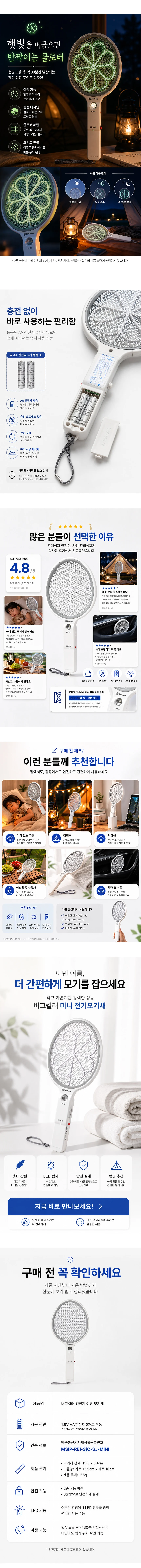 미니 휴대용 전기모기채 건전지포함 캠핑 야외 파리채 상세2