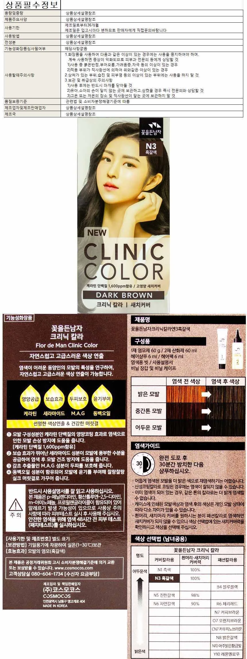 꽃을든남자 클리닉칼라 N3-흑갈색 상세1