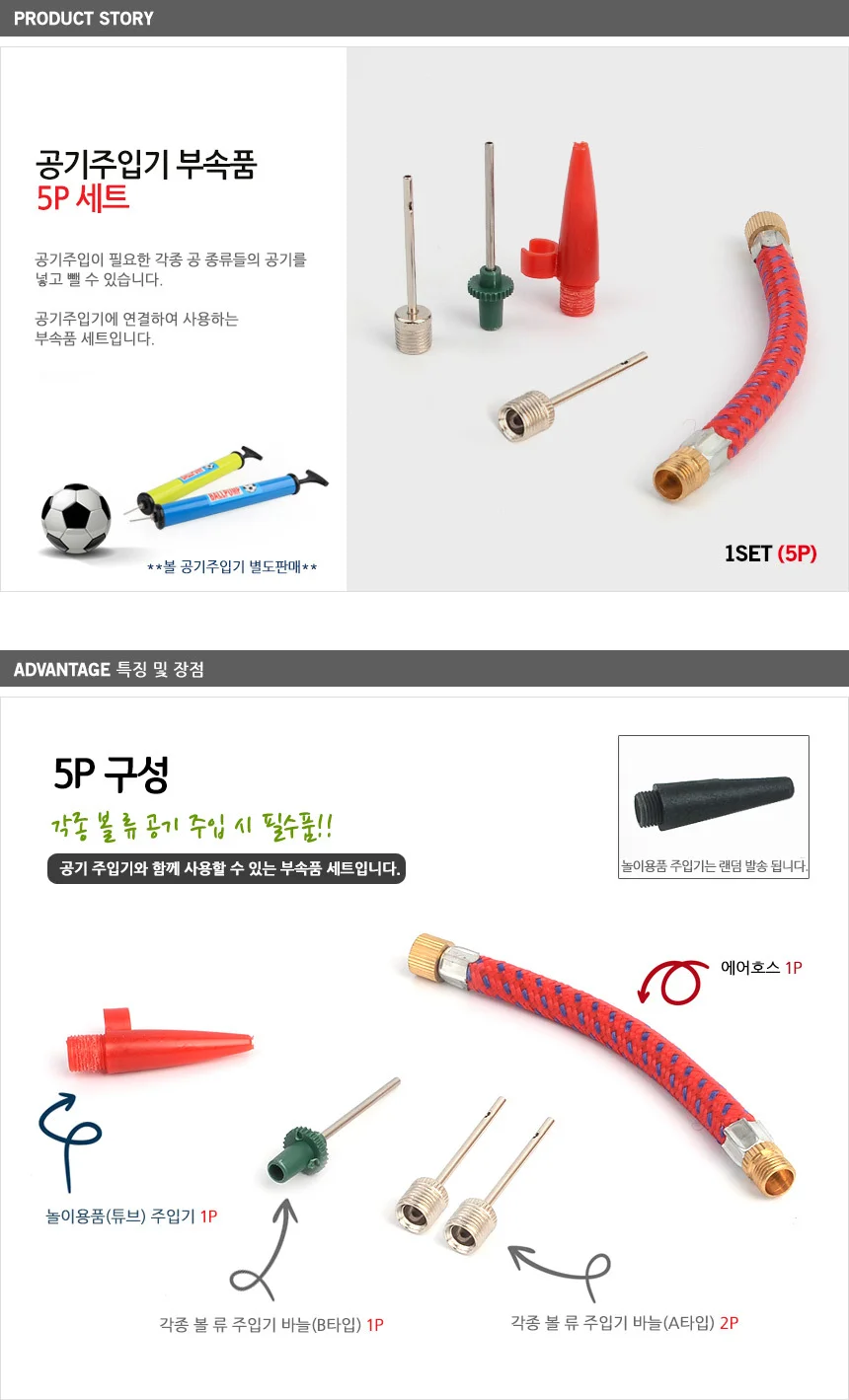 공기주입기 부속품 5P 세트 상세2