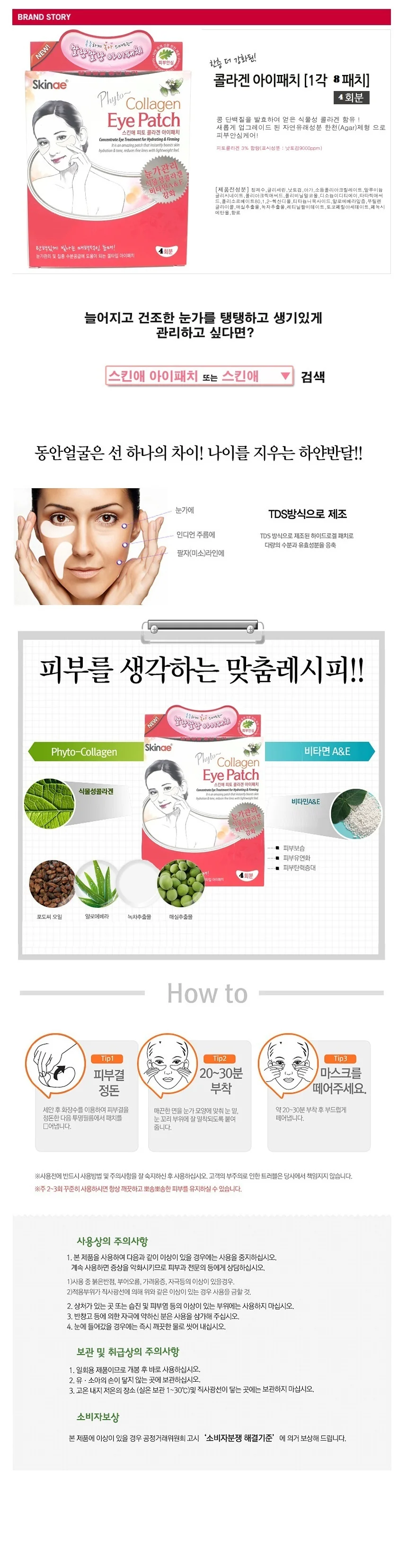 스킨애 식물성 콜라겐 아이패치 3개 상세1
